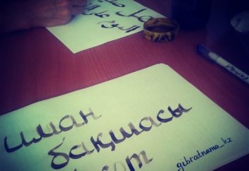 ИМАН БАҚШАСЫ...