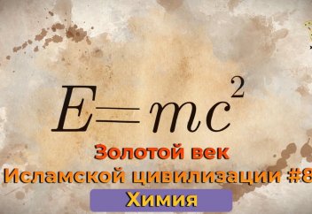 Золотой век Исламской цивилизации: открытия мусульман в области химии