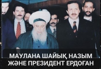МАУЛАНА ШАЙЫҚ НАЗЫМ ЖӘНЕ ПРЕЗИДЕНТ ЕРДОҒАН