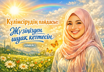 Күлімсіреудің пайдасы: Жүзіңізден шуақ кетпесін