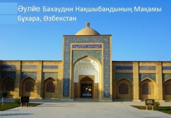 Кәпірдің жәннат деп жүргені мұсұлманның тозағы