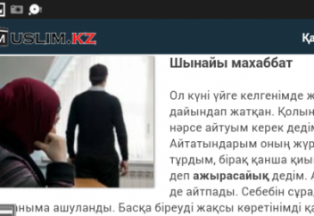 "Екінші әйел алғым келеді" жазбасына орай...