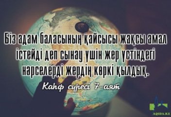 Мұсылманның әлеуметтік желіде ұстанатын қағидалары