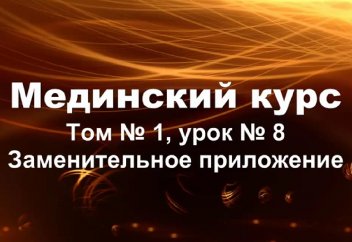 Урок 8. Заменительное приложение "البدل"