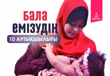 Бала емізудің 10 артықшылығы