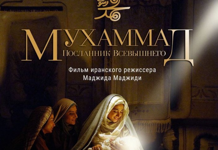 Иранның «Мұхаммед» фильміне бірқатар елдер тыйым салды