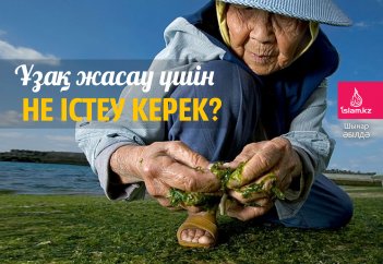 Ұзақ жасау үшін не істеу керек?