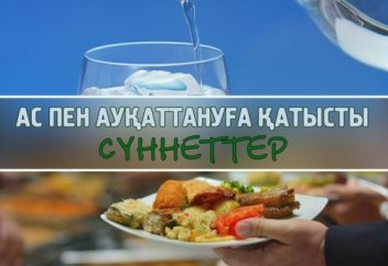 Күнделікті орындалатын 100 сүннеттік амал (2)