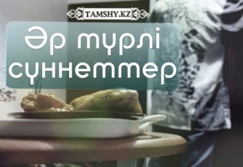 Күнделікті орындалатын 100 сүннеттік амал (7)