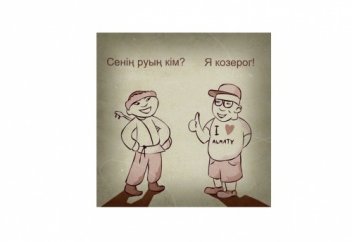 Жеті атасын білу — тектілігіміздің кепілі