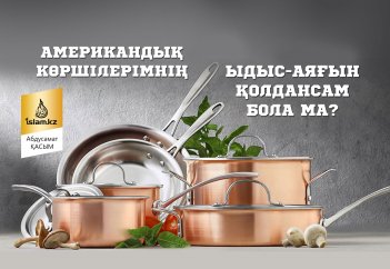 Американдық көршілерімнің ыдыс-аяғын жуып қолдансам бола ма?