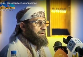 18 жыл тәуіпшілікпен және сиқырмен айналысқан жігіттің тәубеге келу оқиғасы және сиқыр жайындағы әңгімесі - (орыс тілінде)