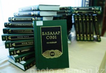 БАБАЛАР   СӨЗІ