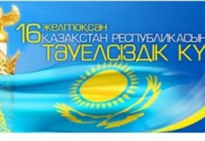 Сколько дней отдохнут казахстанцы на День Независимости