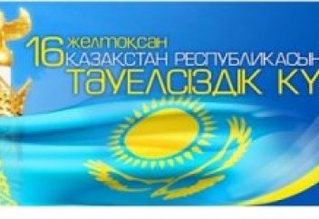 Сколько дней отдохнут казахстанцы на День Независимости