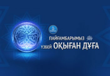 Пайғамбарымыз ﷺ үзбей оқыған дұға