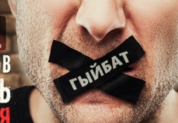 Как избавиться от сплетен? | Ислам Sound