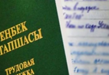 Жазылмай қалған еңбек жылдарын қалай растауға болады?