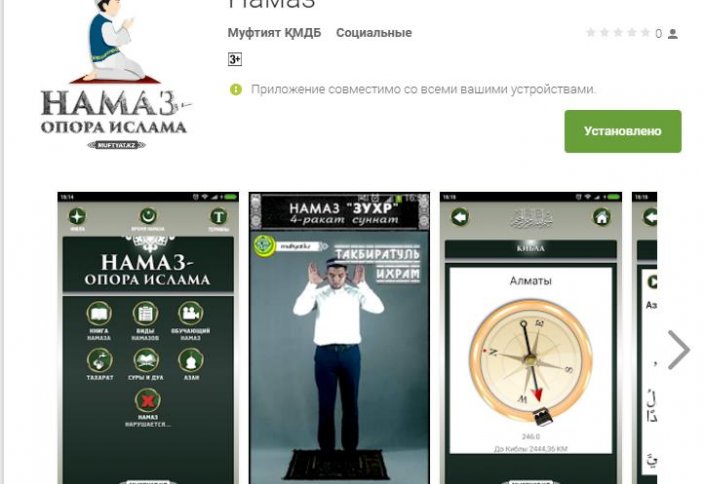 Мобильное приложение от ДУМК – «Намаз - опора Ислама»