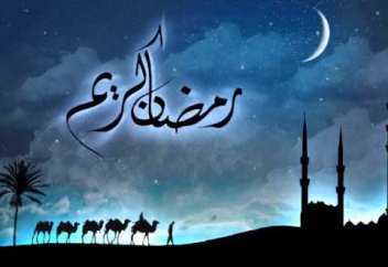 Қош келдің, Рамазан!