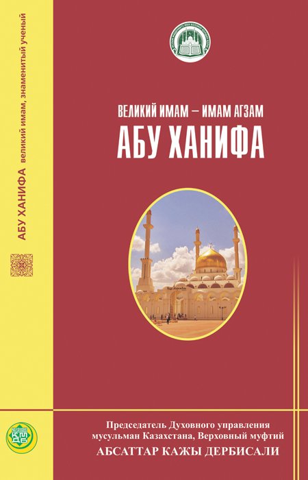 Книги абу ханифы