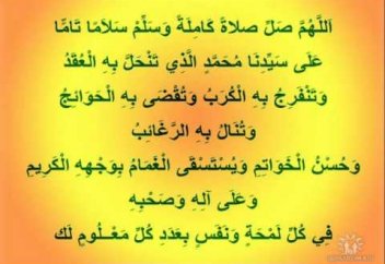 «Солату ан-нарият» - тайная формула счастья