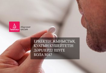 Еркектің жыныстық қуатын күшейтетін дәрілерді ішуге бола ма?