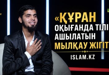 «ҚҰРАН ОҚЫСА ТІЛІ ШЕШІЛЕДІ!»: Мысырлық мылқау жігіттің таңғажайып оқиғасы