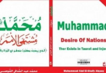 МҰХАММЕД ПАЙҒАМБАР (С.Ғ.С.) ХРИСТИАНДАР КӨЗІМЕН...