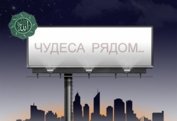 ЧУДЕСА РЯДОМ | БАРАКАТ - Мусульманский канал