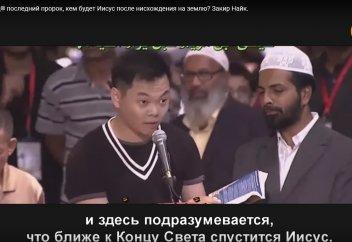 Христианин спрашивает: Кем будет Иисус после нисхождения на землю? - Закир Найк