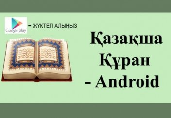 Қазақша Құран Кәрім  kuran.kz