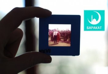 57 дель | БАРАКАТ - мусульманский канал