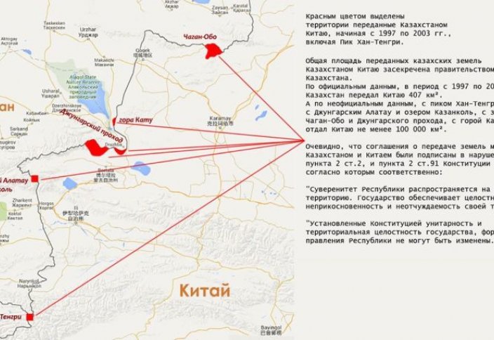 Переданные Казахстаном земли Китаю в период с 1997 по 2003 гг.