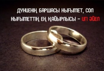 Әйел мәртебесі жайлы жүз хадис. Өте жақсы жазылған!