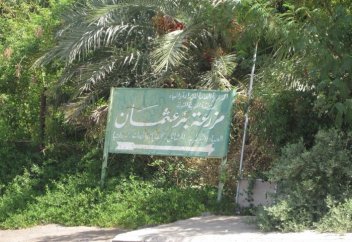 ОСМАН (Р.А.) ҚҰРМА БАҒЫ ӘЛІ ДЕ ЕЛ ИГІЛІГІНЕ ЖАРАП КЕЛЕДІ (ФОТО)