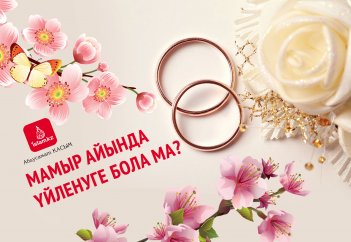 Мамыр айында үйленуге бола ма?