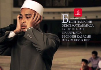 Бесін намазын оқып жатқанымда екінтіге азан шақырылса, бесіннің қазасын өтеуім керек пе?