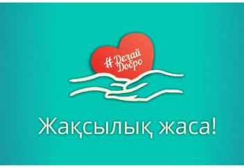 Проект, объединяющий детские дома и дома престарелых, создали волонтёры в Алматы