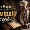 Ибн Жәузи (М. ХІІ-ХІІІ ғ). Өмірді сүй!