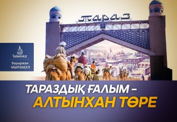 Тараздық ғалым – Алтынхан төре