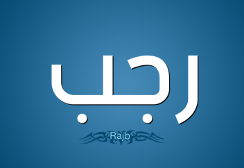 «Ережеп айының бірінші күні ораза ұстаған адамға үш жылдық, екінші күні...» дейтін хадис бар ма??