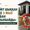 «Мәйіт шыққан үйде 3 жыл құрбан шалынбайды» деген сөз қаншалықты рас?