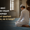 Үзір иесі намаз оқып жатқанда уақыт шығып кетсе, не істейді?
