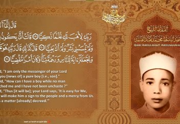 "Мәриям" сүресінен үзінді. Әуездеп оқушы Абдулбасит