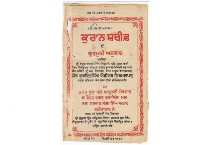 Сихктер аударып, бастырған көне Құран сандық үлгіге көшіріледі