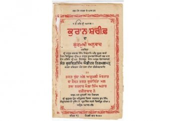 Сихктер аударып, бастырған көне Құран сандық үлгіге көшіріледі