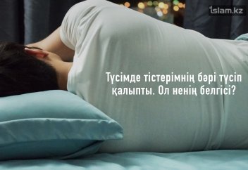 Түсімде тістерімнің бәрі түсіп қалыпты. Ол ненің белгісі?