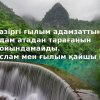 Қазіргі ғылым адамзаттың Адам атадан тарағанын мойындамайды. Ислам мен ғылым қайшы ма?