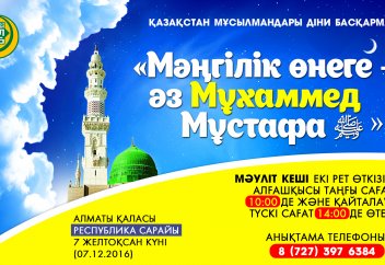 МӘУЛІТ КЕШІ ӨТЕДІ